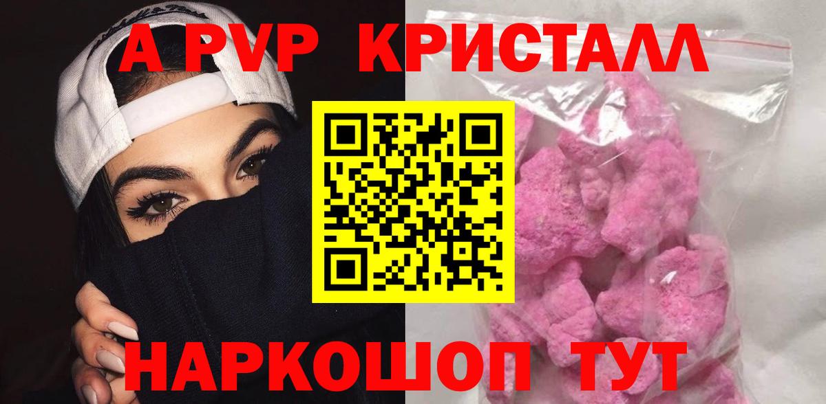 как найти   A-PVP СК  Владикавказ  Вход с VPN  А ПВП Соль 