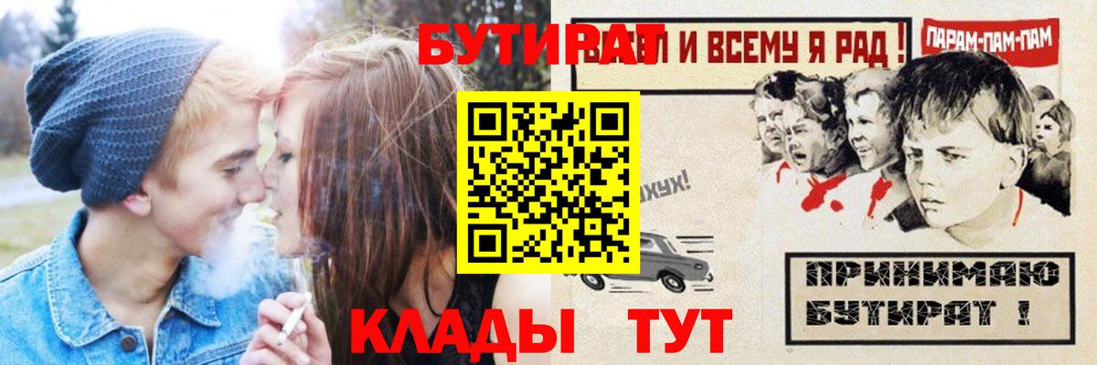 Бутират  Вход с VPN  Владикавказ  БУТИРАТ Butirat 