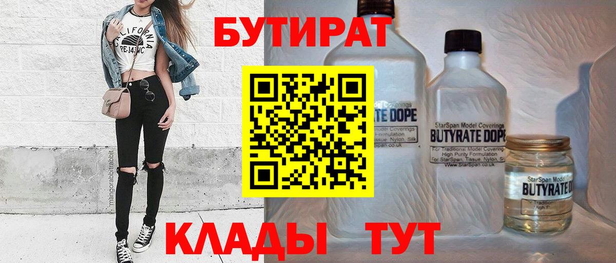 Бутират вода Владикавказ