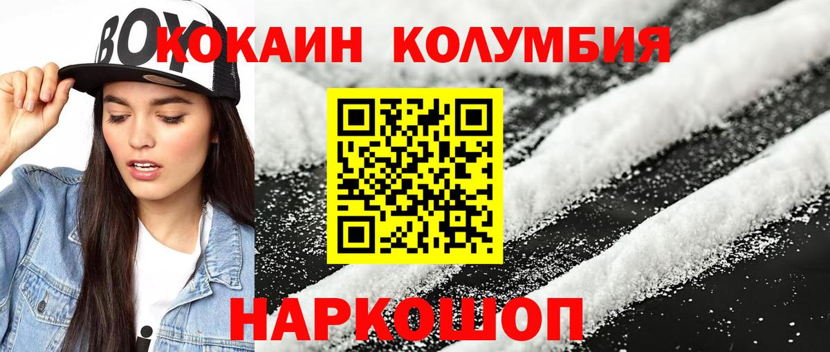 Кокаин Columbia  Вход с VPN  Владикавказ  COCAIN 97% 