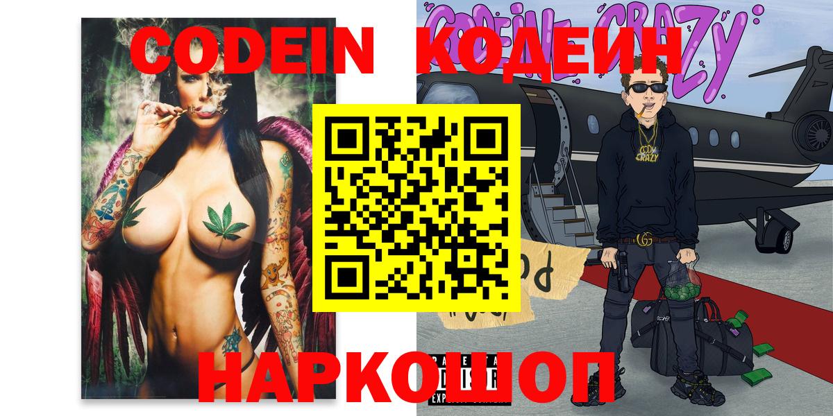 Кодеиновый сироп Lean Purple Drank  Кодеин напиток Lean (лин)  Владикавказ  Вход с VPN 