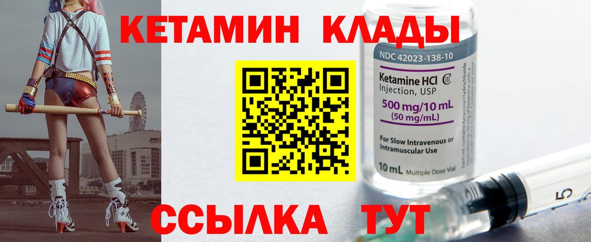 Кетамин VHQ  Вход с VPN  Владикавказ 