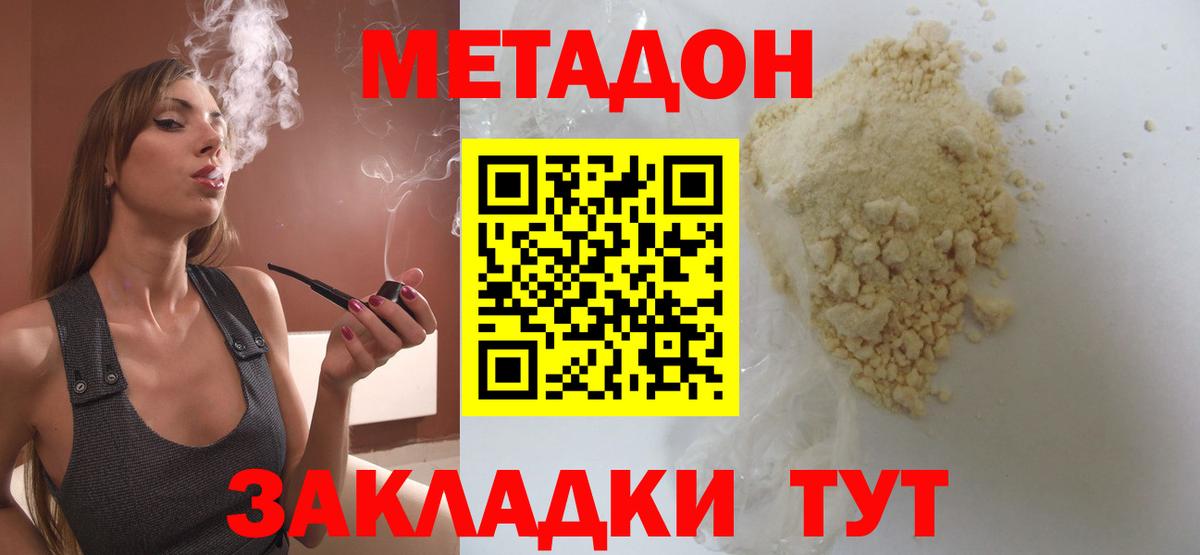 Владикавказ  Метадон кристалл  Метадон мёд  Вход с VPN 